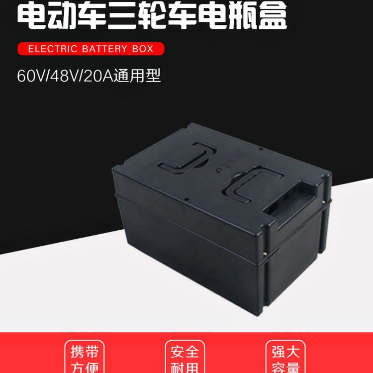 新电动车电池盒电瓶盒60V/20A通用型摔不烂句柄料活动价格低于