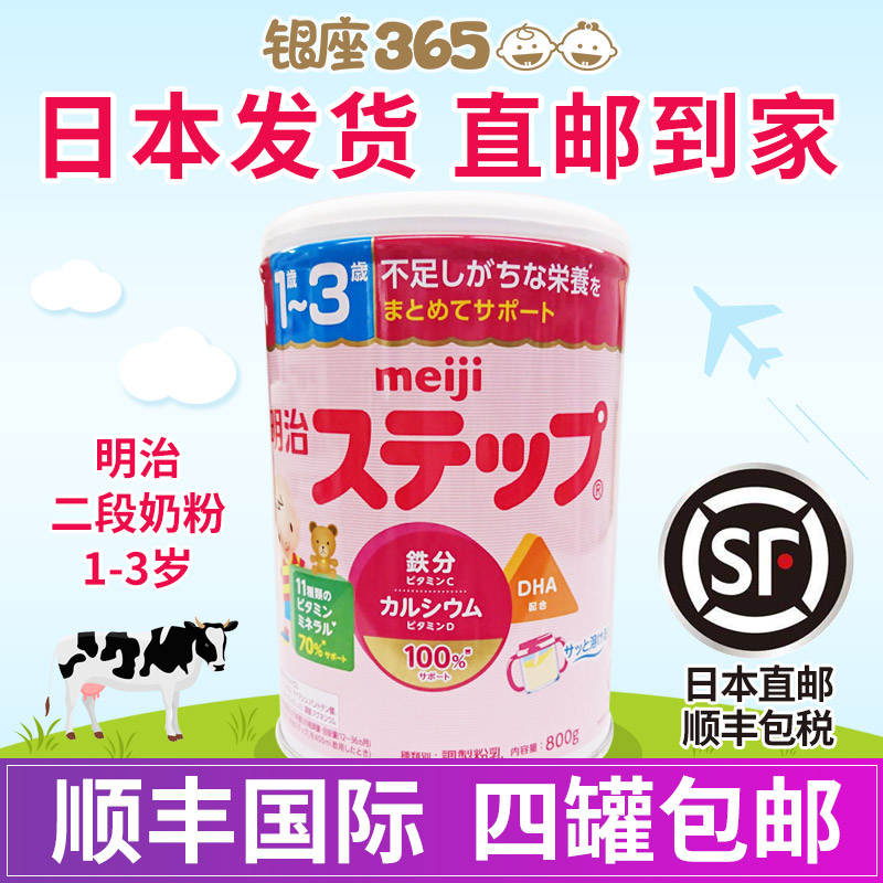 【日本直邮】代购日本明治二段Meiji婴幼儿宝宝奶粉2段/二段 800g