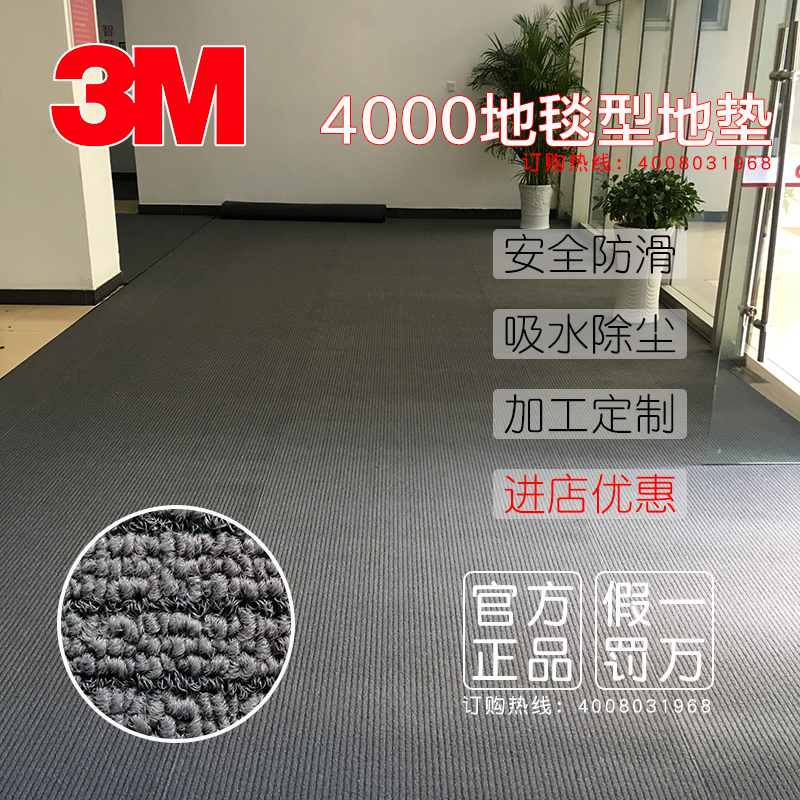 3M地毯入门地垫朗美4000脚垫酒店进门厅吸水吸尘商用防滑门垫进门