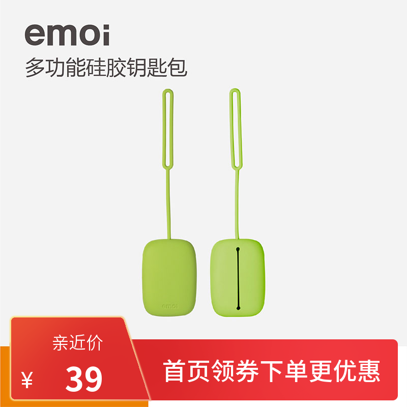 emoi基本生活硅胶钥匙包多功能简约创意男女钥匙包