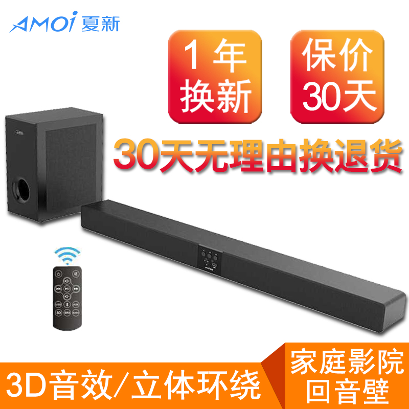 Amoi/夏新小米液晶智能电视机音响家庭影院3D环绕回音壁客厅家用长条音箱无线蓝牙低音炮