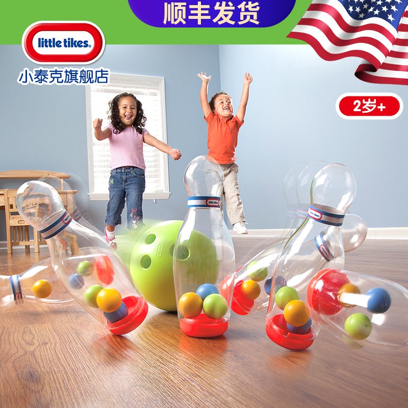 美国little tikes小泰克好彩保龄球早教玩具室内运动玩具儿童玩具