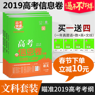 2019高考快递考纲信息卷8套语文数学英语文综
