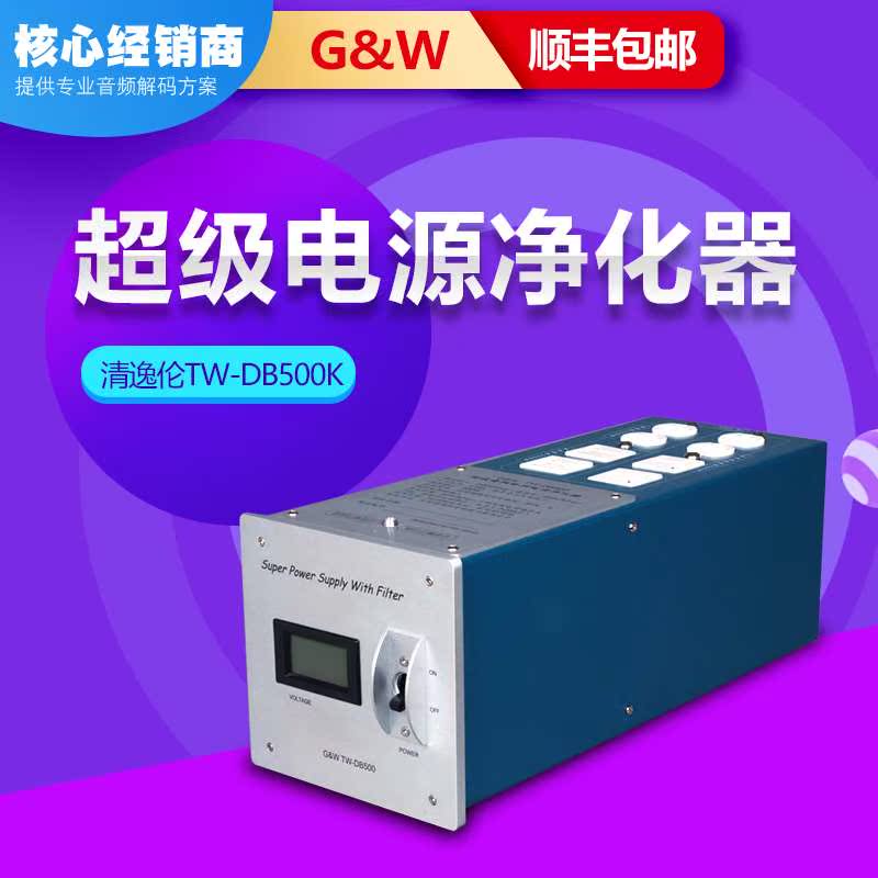 清华吴刚 G&W  TW-7.1DU新 电源净化器 滤波器 双USB插座