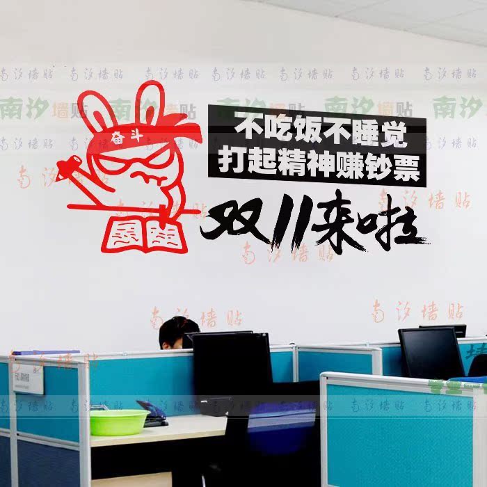 备战双励志十二公司墙贴纸淘宝天猫京东电商团队双11激励文字贴画