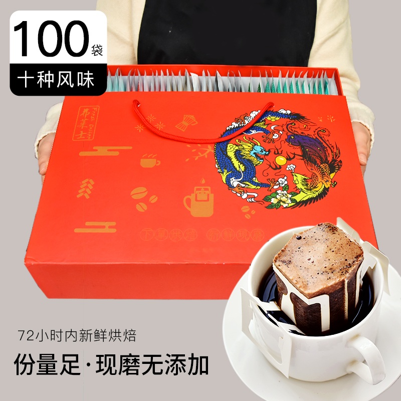 弗莱士100枚挂耳咖啡礼盒 现磨纯黑无糖咖啡粉提神 10种口味组合