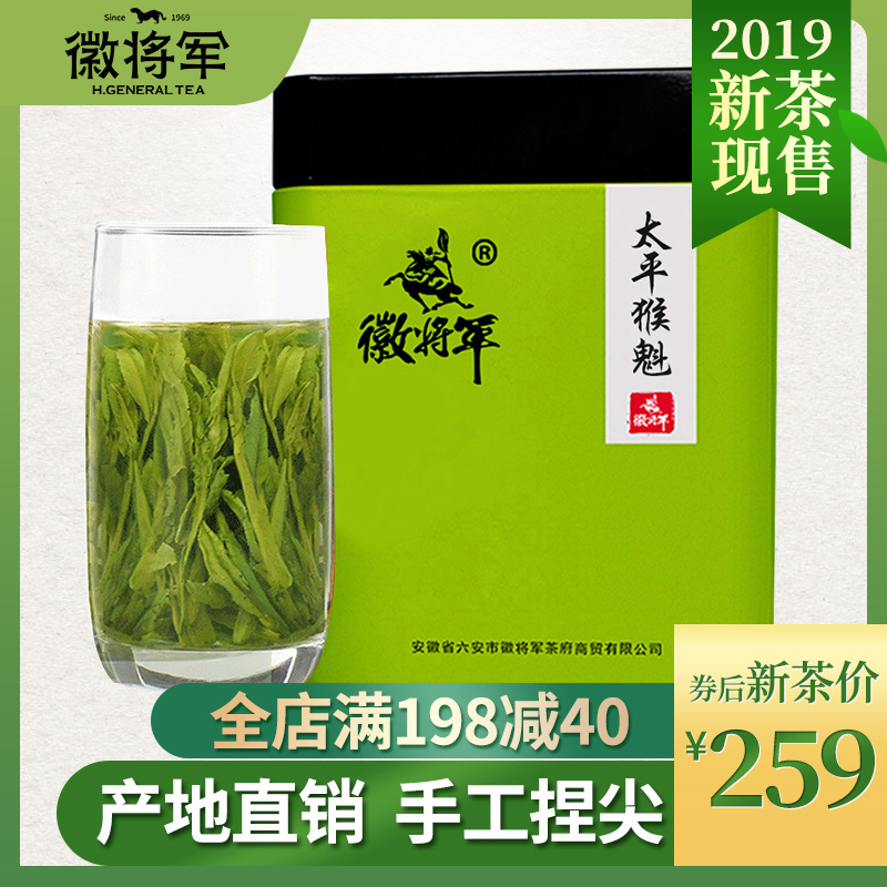 2019新茶徽将军捏尖太平猴魁1915茶叶安徽黄山特级绿茶叶
