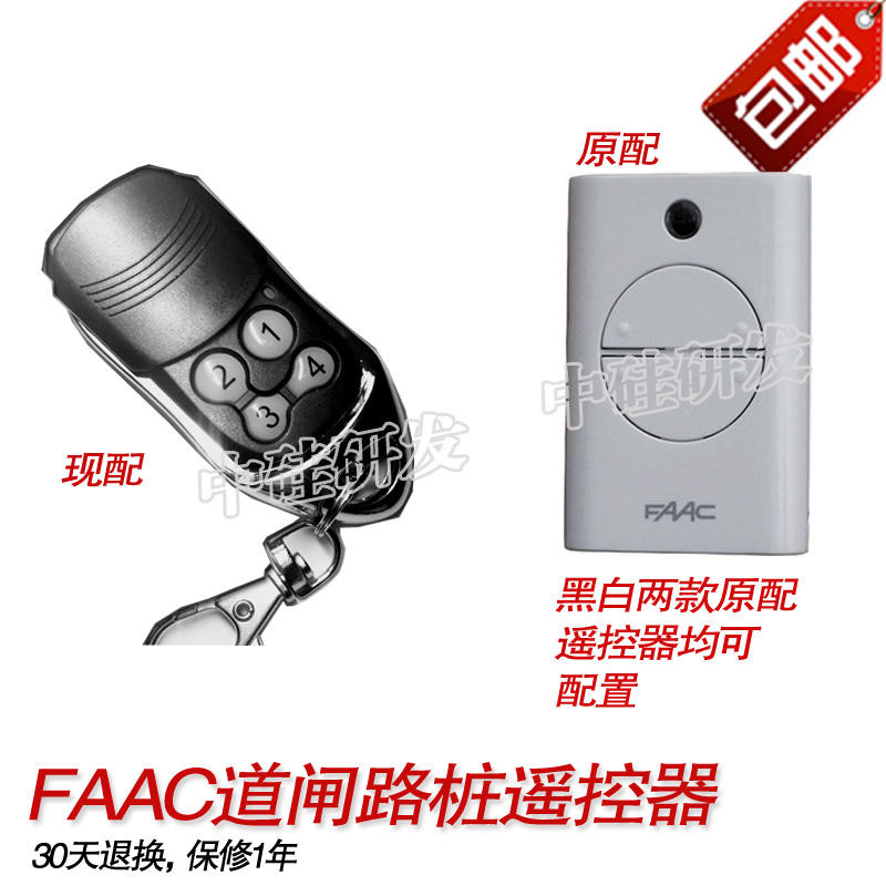 FAAC开门机遥控器 法柯平移门大门车库门遥控钥匙 平移门电机遥控