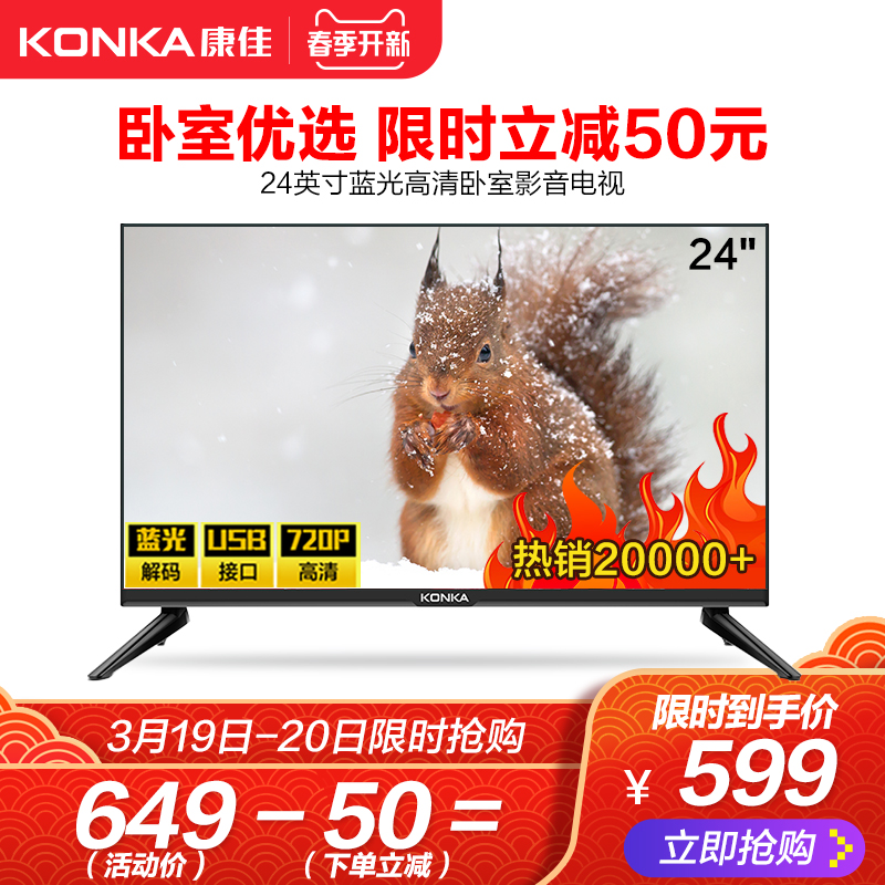 Konka/康佳24英寸高清彩电特价老人家用液晶小型电视机22 26 2832