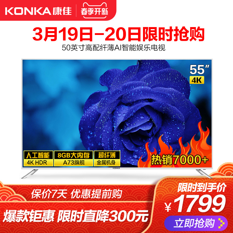 Konka/康佳 B50U 50英寸4K高清智能网络wifi彩电液晶电视机49 55