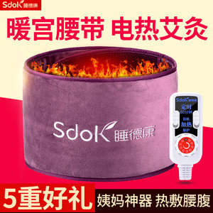 暖宫腰带电加热艾灸宝保暖男女士腰疼发热敷护腰带腰间盘劳损突出护腰