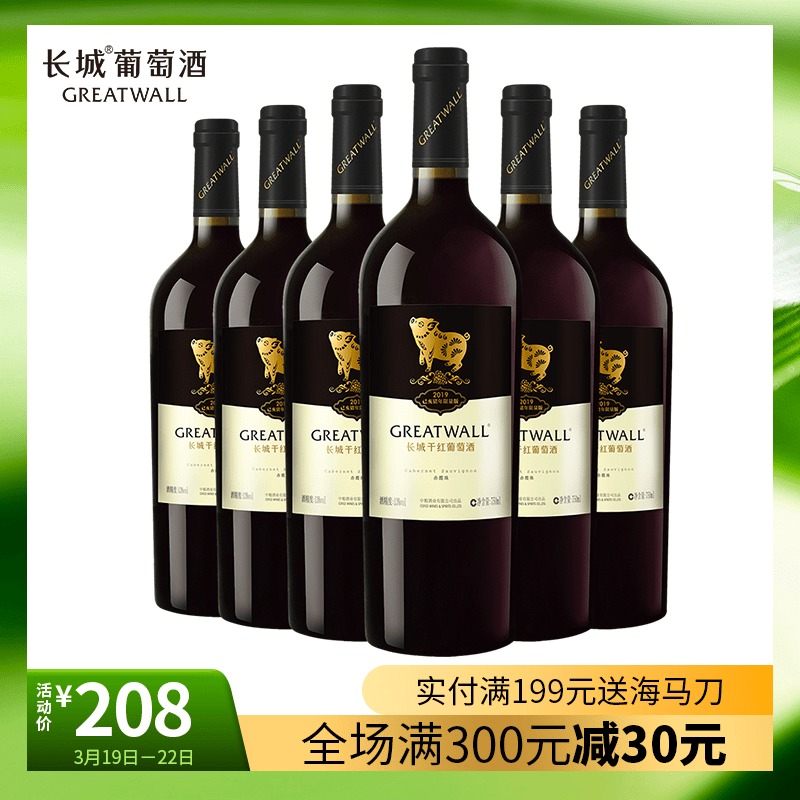 【官方正品】长城干红葡萄酒 猪年生肖纪念酒赤霞珠整箱6支干红酒