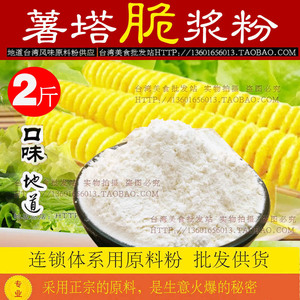 薯塔脆浆粉1kg 韩国土豆 span class=h>棒 /span>脆炸粉薯片 span