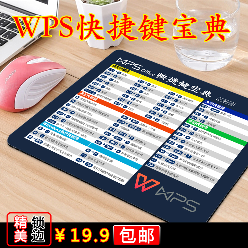 WPS快捷键鼠标垫 wps 文字 演示 表格 金山WPS鼠标垫 小号