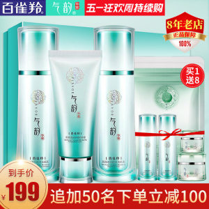 百雀羚气韵补水套装正品水乳保湿乳液护肤化妆品官方旗舰店官网保湿套装