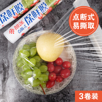 3卷点断式保鲜膜厨房食品PE经济装微波炉冰箱家用一次性批发