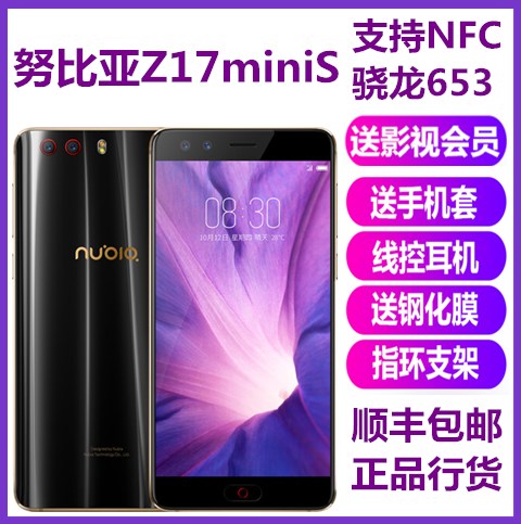 特价速发 NFC nubia/努比亚 Z17minis 骁龙653 四摄像全网通手机
