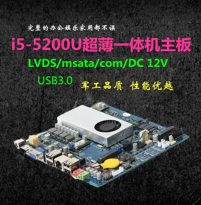工控一体机迷你工控主板i5-5200U/DC12V/LVDS/msata/com