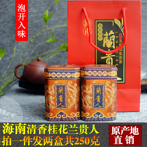 海南特产茶叶兰贵人茶四季蓝贵人专用清香桂花乌龙茶买一送一250g