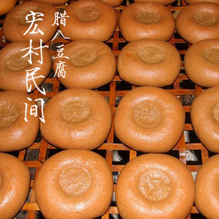 正宗 安徽黄山特产黟县宏村腊八豆腐干传统手工制作 5个起包邮