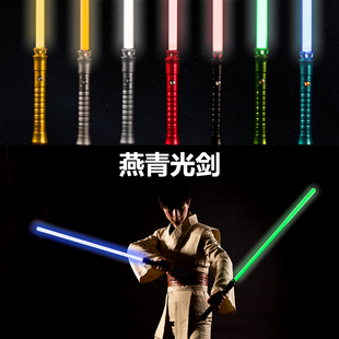 燕青光剑 星球大战原力激光剑金属 儿童对打发光玩具礼物道具