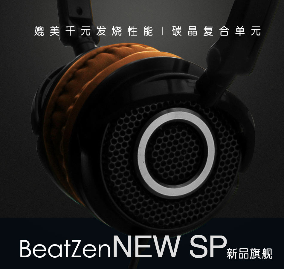 新品旗舰BeatZen-SP可折叠便携头戴式发烧耳机 手机线控 超重低音