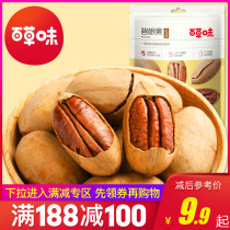满减【百草味-碧根果】坚果干果炒货奶味味核桃 长寿果零食批发