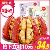 【百草味-红枣夹核桃仁200gx2盒】新疆和田大枣子 抱抱果零食特产
