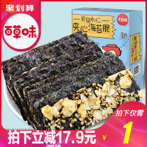 【百草味-夹心海苔脆40g】即食坚果芝麻烤紫菜脆片儿童零食