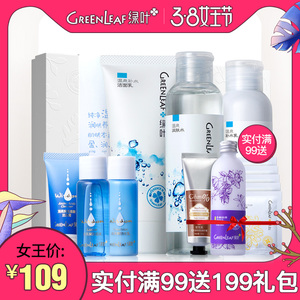 绿叶化妆品温泉补水面部护理套装补水保湿滋润肌肤提亮肤色护肤套面部护理套装