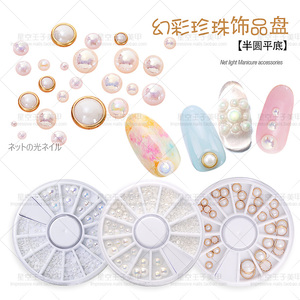 日系美甲半圆珍珠饰品盘陶瓷包边AB幻彩闪亮珍珠平底指甲DIY装饰指甲贴纸