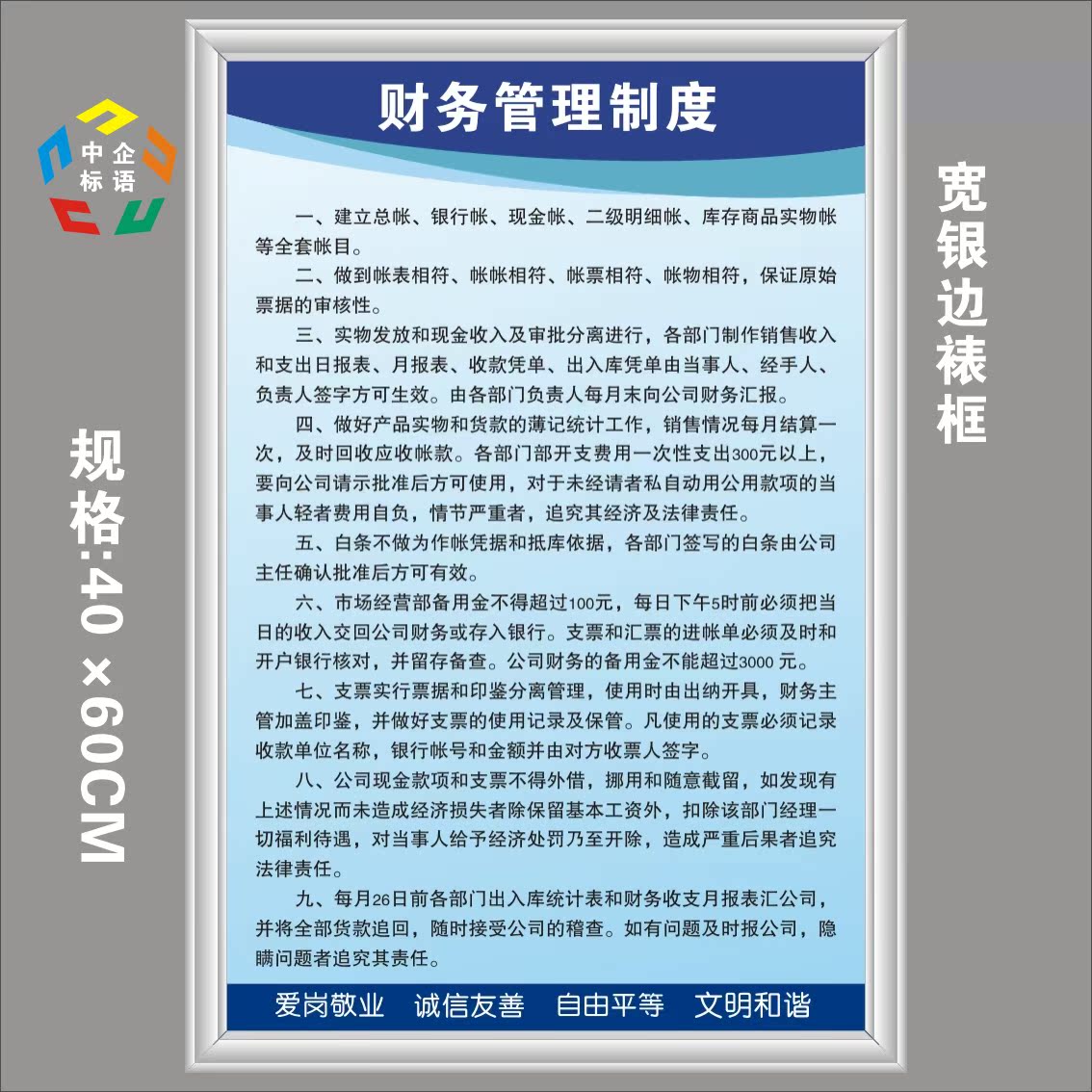 财务管理制度企业公司工厂车间规章标语标牌海报挂图办公室贴墙