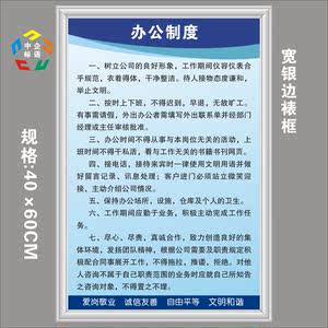 办公制度企业公司工厂办公室车间规章标语标牌海报挂图贴墙室内