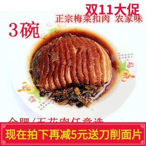 3碗正宗梅菜扣肉豫昌红烧肉虎皮东坡肉梅干菜扣碗肉咸味真空熟食