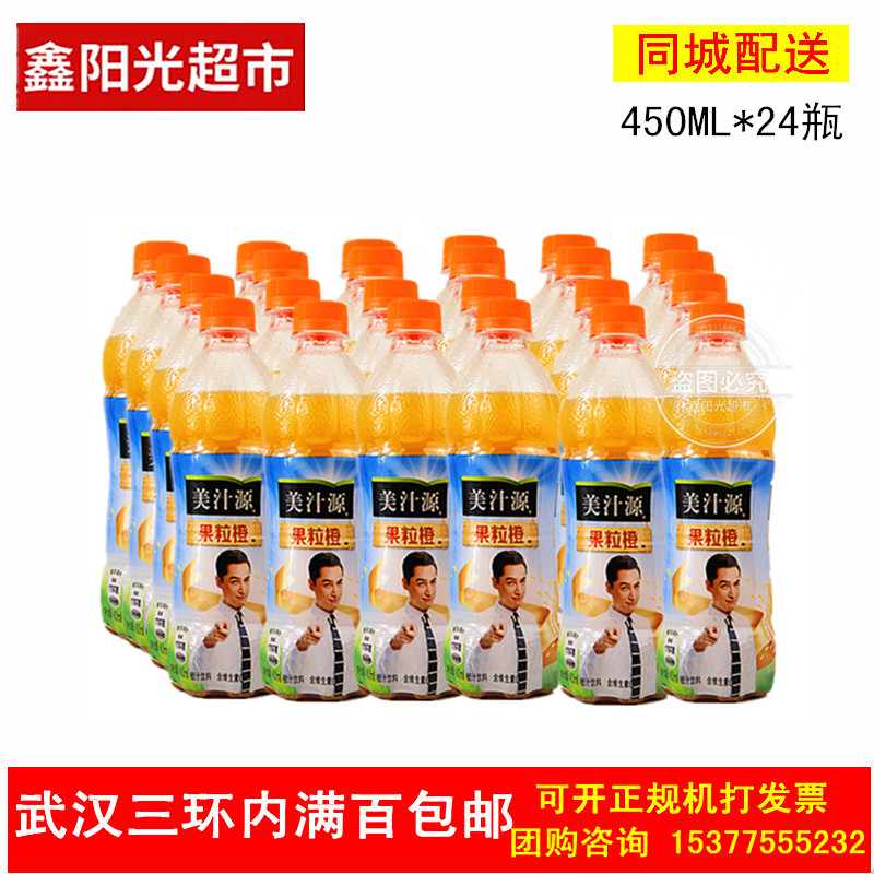 美汁源果粒橙450ML*24瓶 橙汁饮料整件装 果味饮料武汉配送