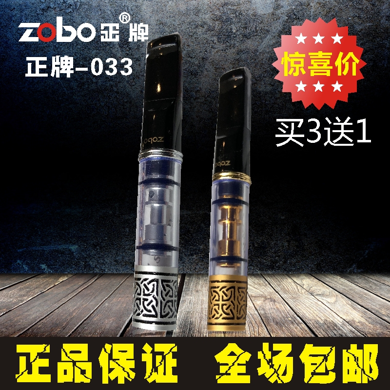 Zobo正牌烟嘴 黄金烟嘴正品过滤烟嘴循环型过滤嘴赠烟嘴套ZB-033