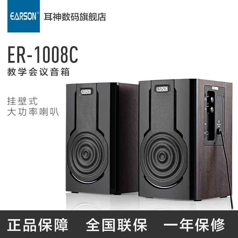 EARSON耳神 ER1008C支持电脑手机电视等音箱音响