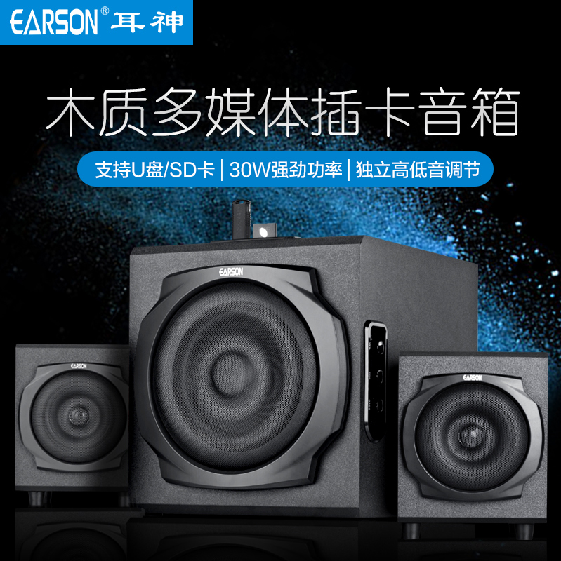 EARSON/耳神 ER-2537电脑音响台式机家用木质超重低音炮小音箱
