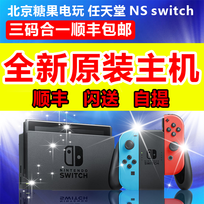 任天堂Nintendo Switch NS主机NX港版ns游戏机现货顺丰包邮