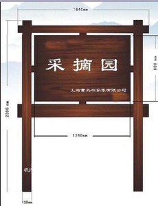 定做防腐木指示牌公园碳化木 牌牌指路牌户外宣传栏导向指示牌