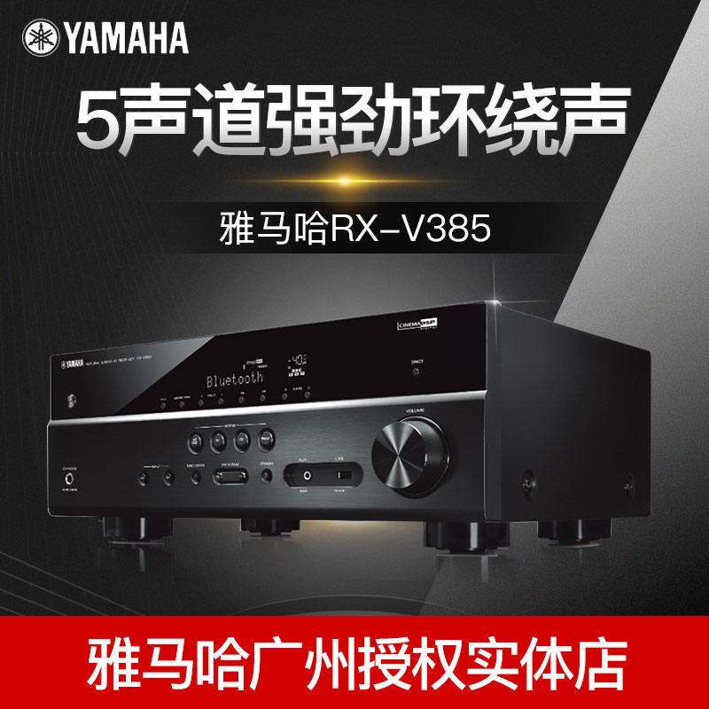 Yamaha/雅马哈 RX-V385 家庭影院5.1蓝牙USB家用大功率进口功放机