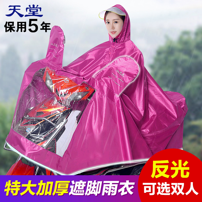 天堂雨衣单人电瓶车双人电动摩托车加大加厚雨披男女成人骑行防雨