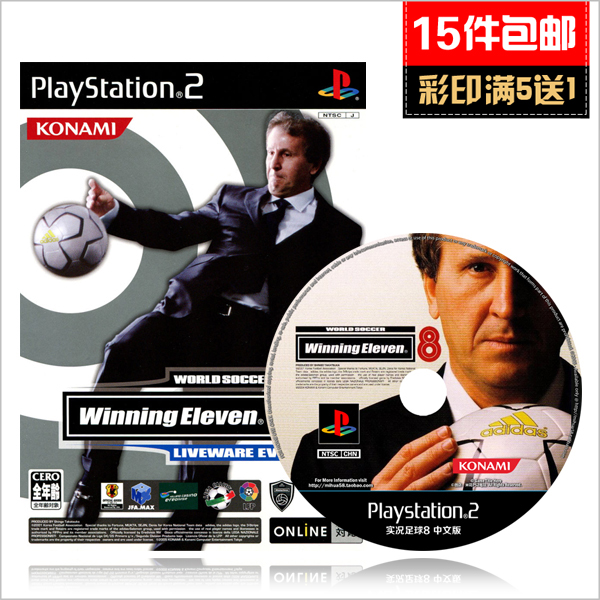 PS2游戏 实况足球8 WE8网络进化版v3.0王涛解说中文球员名 免碟盘