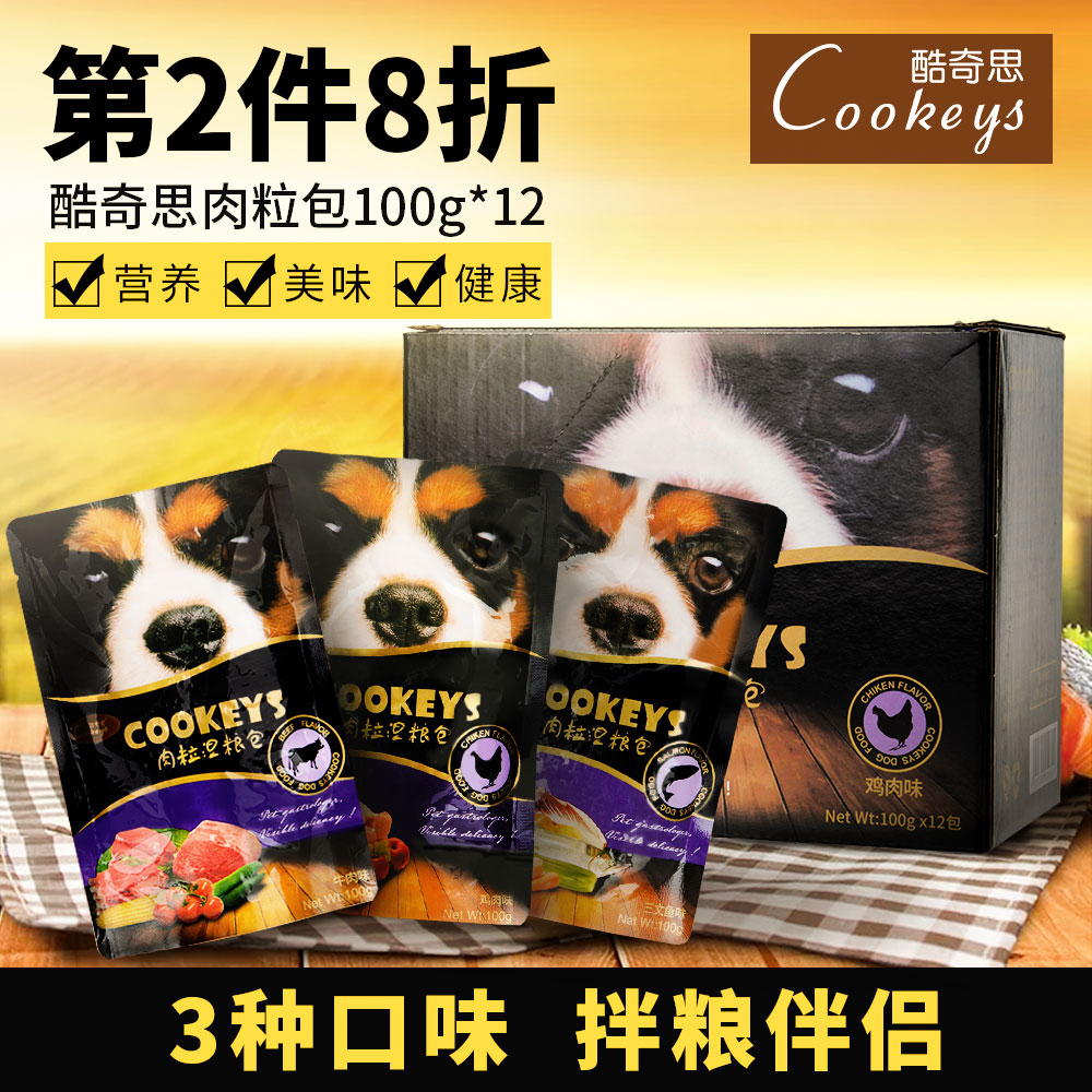 酷奇思狗狗零食肉粒湿粮盒装泰迪金毛幼犬吃的罐头鲜封包宠物零食