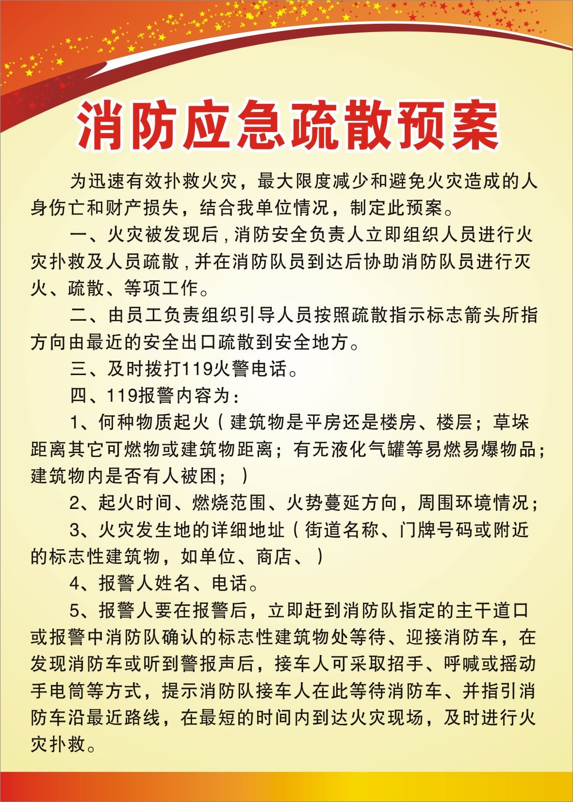 淘宝 灭火和应急疏散预案演练制度工厂消防安全生产警示提示标识标语