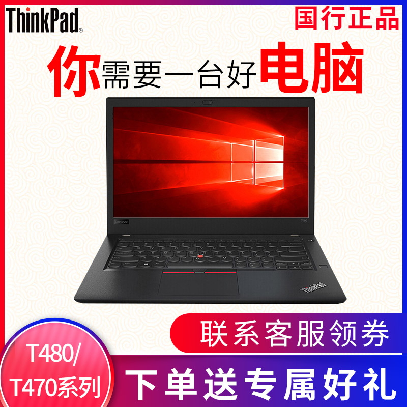 联想ThinkPad T480 T470商务办公学生迷你促销轻薄便携笔记本电脑