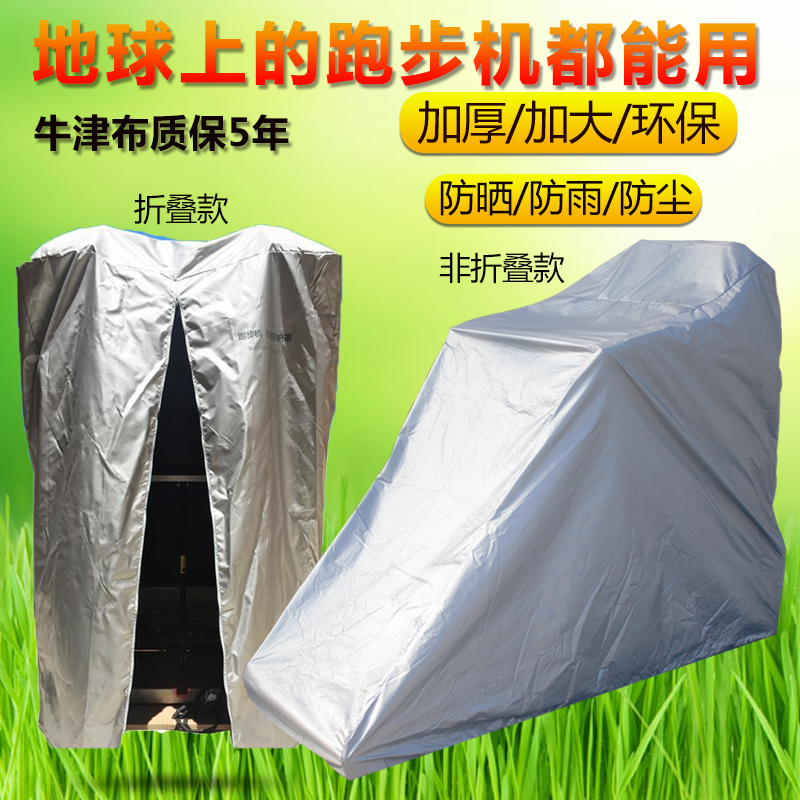 跑步机防尘罩布套通用适用于佑美启迈斯亿健跑步机罩防晒水非折叠