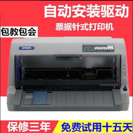 促销二手爱普生LQ630k730K专用平推小型税控增值税发票针式打印机