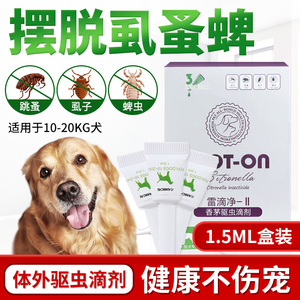 class=h>大型犬 /span>金毛宠物除跳蚤去虱子蜱犬猫外用