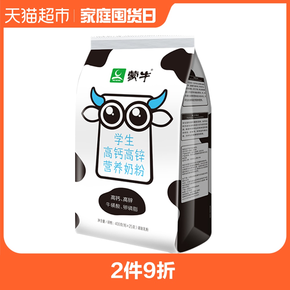 蒙牛学生高钙高锌营养牛奶粉400g/袋 营养便携小条装